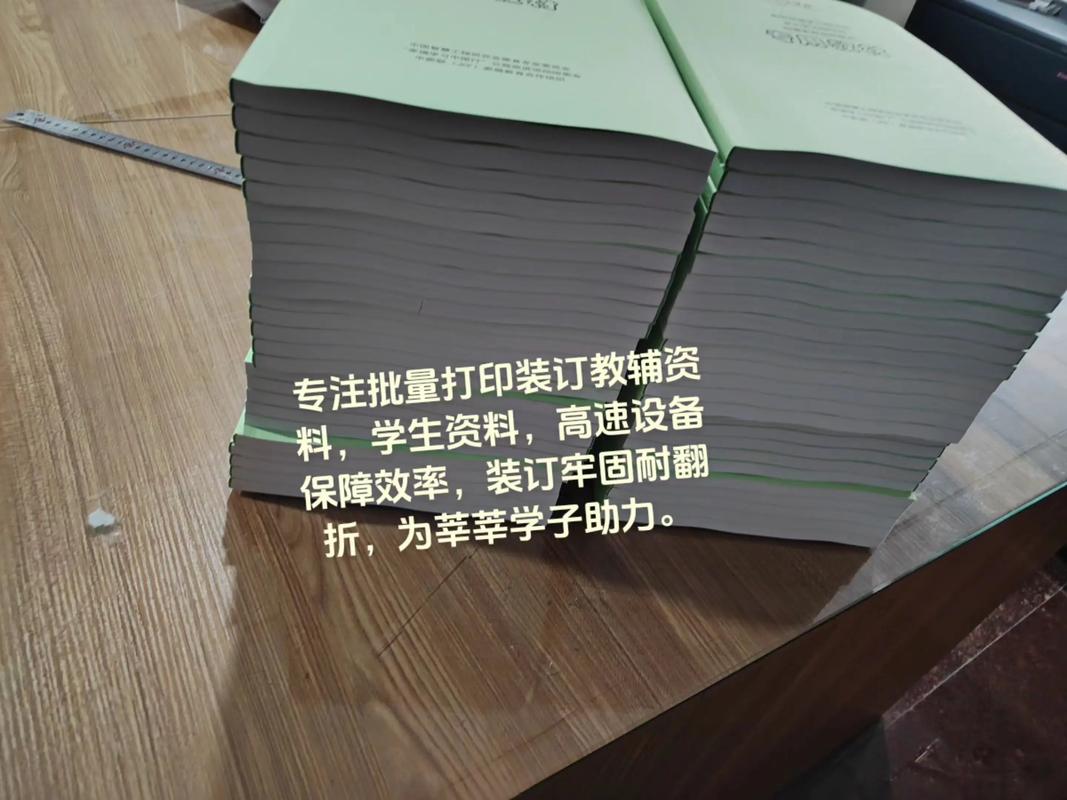 专注每一页的质感 从骑码钉到锁线胶，印刷装订工艺如何赋能批量图文快印？